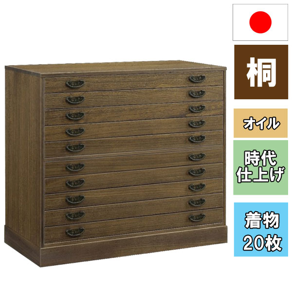 着物 収納 ケース 日本製 桐たんす 桐タンス 国産 チェスト 箪笥 肥前桐民芸 時代仕上げ オイル仕上げ 総桐着物タンス 10段 Y-648D 送料無料 1301400