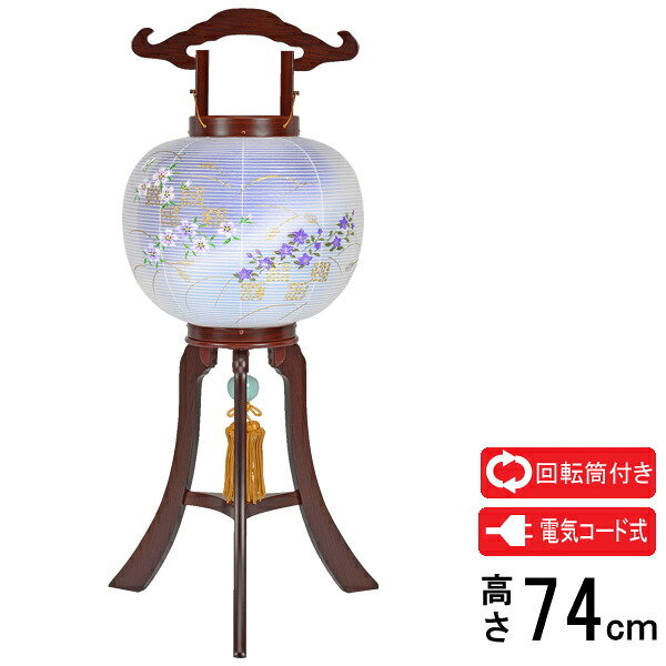 【7/25までポイント増量&クーポン】 盆提灯 盆ちょうちん 提灯 行灯 絹張り 電気コード式桔梗撫子 二重 尺 紫檀調 A-11｜家具のコンシェルジュ