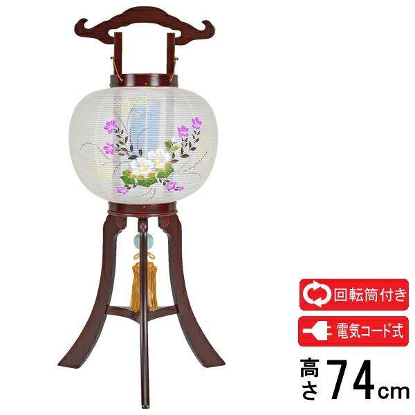 【7/25までポイント増量&クーポン】 盆提灯 盆ちょうちん 提灯 行灯 絹張り 電気コード式桔梗芙蓉 一重 尺 紫檀調 A-8|家具のコンシェルジュ