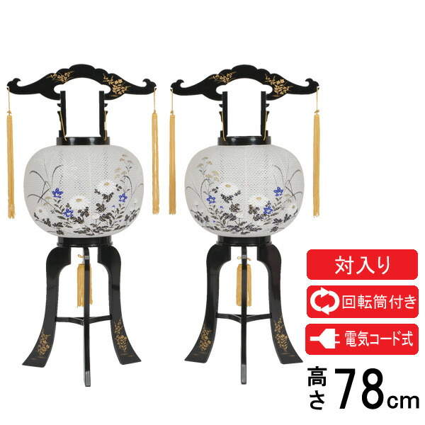【7/25までポイント増量&クーポン】 盆提灯 盆ちょうちん 提灯 行灯 花柄 一対入り菊桔梗 尺 対柄 H-2|家具のコンシェルジュ