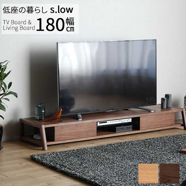 メール便無料】 ローボード リビングボード180cm s-low エス ロウ TV