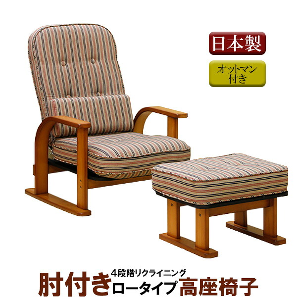 【7/25までポイント増量&クーポン】 中居木工 「肘付き高座椅子 ロータイプオットマン付き」 イス いす 座椅子 単品座面高さ32cm 組立式 【代引不可】 NK2220NK2254｜家具のコンシェルジュ 31,675円