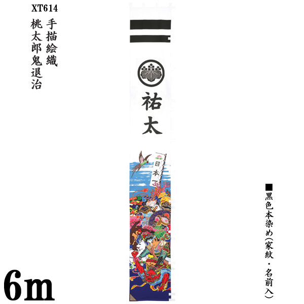 楽天市場】【手描絵幟 桃太郎鬼退治】 6m 武者絵のぼり 大名旗 出世幟