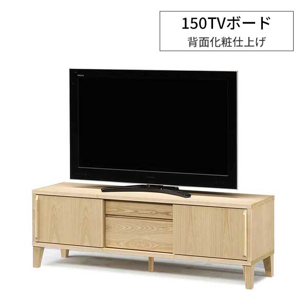【7/25までポイント増量&クーポン】 テレビボード TV台 ロータイプ 北欧風 木製 国産 ブラックアッシュ無垢 脚付き 「ジゼル 150TVボード」 多目的 収納 ナチュラル ホワイト 150cm幅 玄関渡し|家具のコンシェルジュ