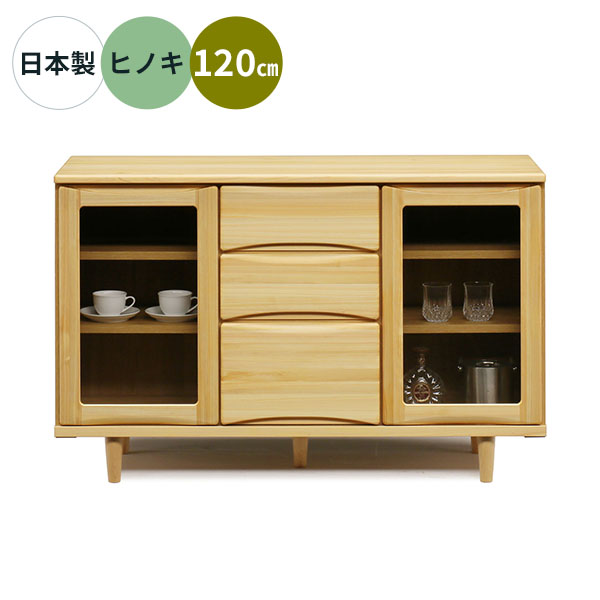 【7/25までポイント増量&クーポン】 サイドボード 食器棚 カップボード リビングボード 幅120 玄関渡し チェスト 無垢材 自然塗装 天然木 ティアラ120SB 引出し 全段フルオープンレール|家具のコンシェルジュ