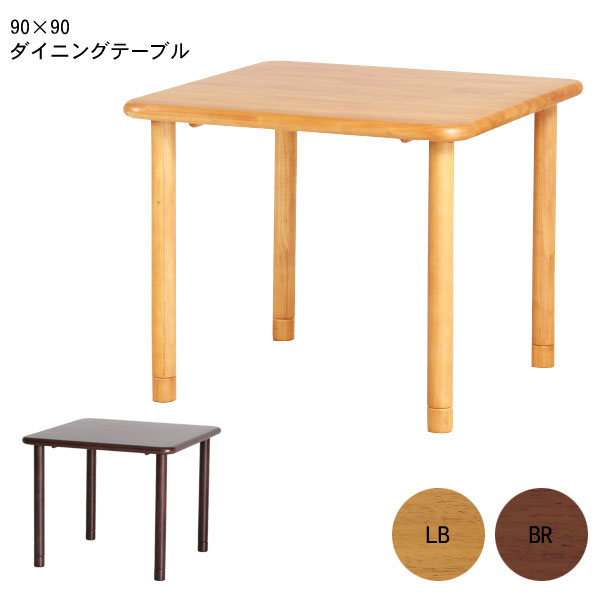 【7/25までポイント増量&クーポン】 ダイニングテーブル 食卓テーブル 車いす対応テーブル介護テーブル TS1-K9090 玄関渡し 送料無料｜家具のコンシェルジュ