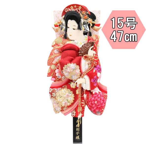 えっ!?【ポイント最大40倍以上&クーポン】 <br>羽子板 羽子板飾り 正月飾り 初正月<br>節句祝い 羽子板単品 羽子板のみ<br>正絹振袖 15号 道成寺 1011-15-832 <br>送料無料