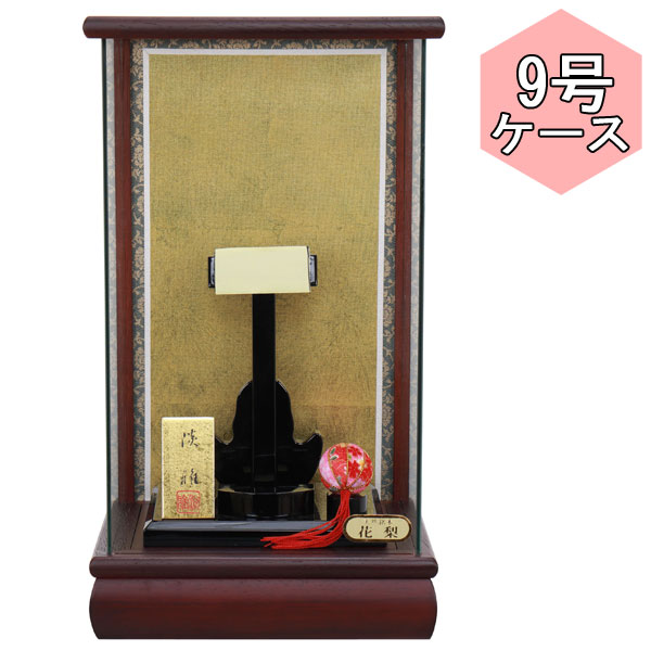 えっ!?【5/23～ポイント最大40倍以上&クーポン】 <br>羽子板 板なしケース単品 正月飾り 初正月<br>節句祝い  板なしケース 花梨弥生 9号 1112-09-341 送料無料