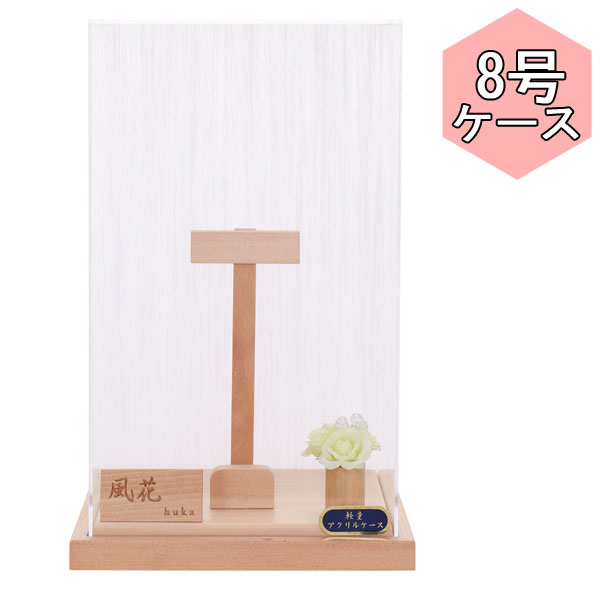 えっ!?【5/23～ポイント最大40倍以上&クーポン】 <br>羽子板 板なしケース単品 正月飾り 初正月<br>節句祝い  板なしケース アクリル 風花 8号 1115-08-020 送料無料