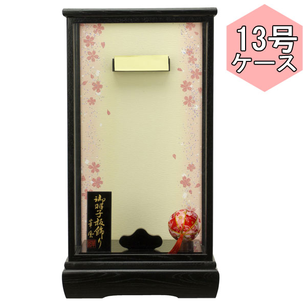 えっ!?【5/23～ポイント最大40倍以上&クーポン】 <br>羽子板 板なしケース単品 正月飾り 初正月<br>節句祝い  板なしケース 彩音 13号 1116-13-051 送料無料