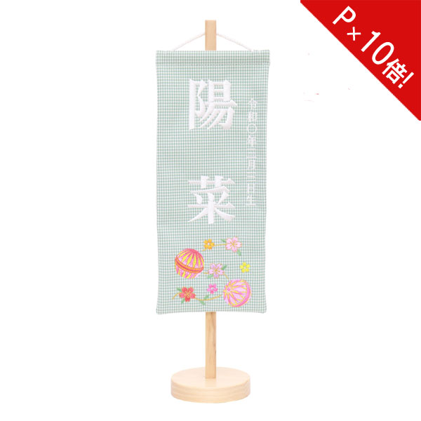 【ポイント10倍以上】 名前旗 女の子 刺繍 雛人形 台付 節句 ひなまつり お雛様 ひな祭り命名旗 コンパクト 刺繍入れ代込み 送料無料 4M61-ST-017SC 特小