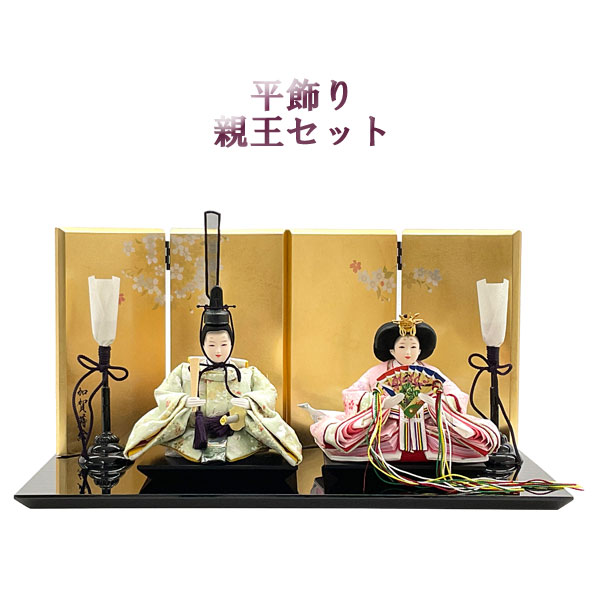 【7/25までポイント大増量&クーポン】 雛人形 間口40cm 平飾り 親王 2人「金箔桜」 ひな人形 二人セット お雛様 コンパクト 雛飾り ひな祭り 3月 三月 桃の節句 初節句 節句人形送料無料 展示現品|家具のコンシェルジュ