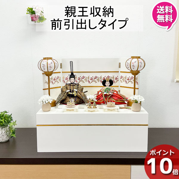 【ポイント10倍以上】 雛人形 収納飾り ひな人形 コンパクト おしゃれ かわいい お雛様 初節句 モダン 2人 親王 桃の節句 女の子 赤ちゃん 出産祝い ひなまつり 送料無料 オリジナル 28086