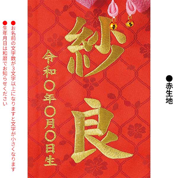 蔵 ひな人形 雛人形 三月室内旗セット 名前旗 刺繍 名前入れ 生年月日込み 京都西陣織 結菜 S W 赤 白 台付 Fucoa Cl