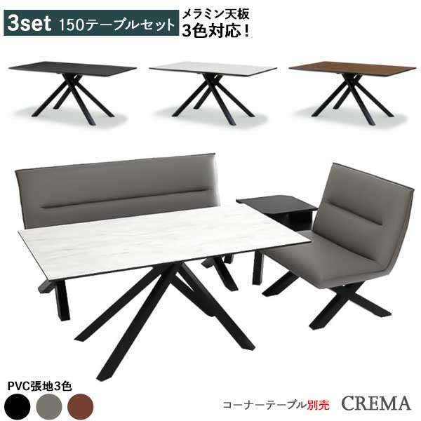楽天市場】LD3点セット 150テーブルセット開梱設置150cmテーブル