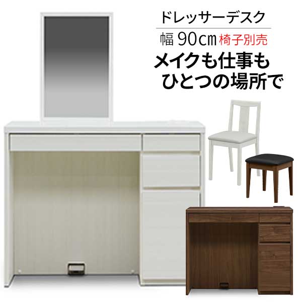 楽天市場】ドレッサー メイク 化粧台 ミラー 鏡 幅90 収納玄関