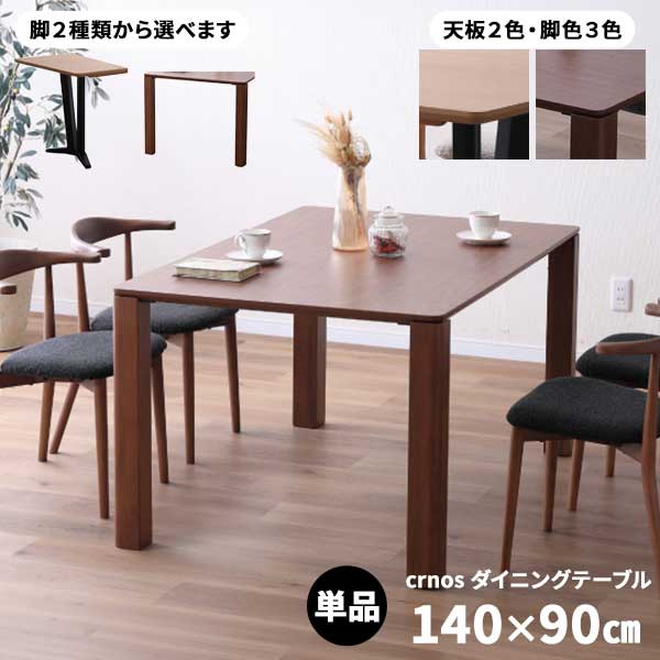昼御飯一覧表 ちゃぶ台一覧表 幅140 開梱築き上げる  クロノス 一覧表のみ 脚は2手合い A脚 B脚 粉飾3色  天板2色 LBR MBR