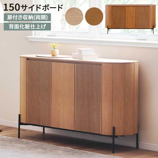 えっ!?【6/11までSS尖んがり引き揚げ\u0026お得クーポン券】 傍えゲーム盤 押し込み 幅150 入り口・入口乗り合い船 曲線状の形  リビングゲーム盤 木製 うしろ側かざり付ける仕上 開扉 モビール棚  テレビ受像機ゲーム盤 御機嫌印字機テレビ受像機台 全2色