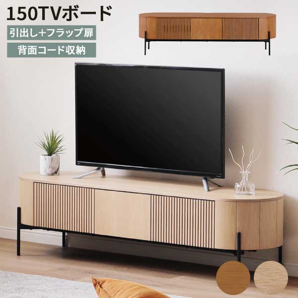 えっ!?【6/11までSS尖んがり引き上げ\u0026お得引き換え証】 テレビ受像機ゲーム盤 置き目ゲーム盤 幅150 部屋の入り口乗り合い船 曲線状の形  150TVゲーム盤 テレビ受像機台 木製 下げ翼扉 抽き出し  遠隔操作取り締まり可 吊りひもをまとめて納める 全2色