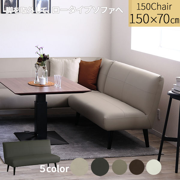 えっ!?【6/11までSS尖んがり引き揚げ\u0026お得クーポン券】 寝いす 2P寝いす 居敷き 新原料品核融合反応なめし革  幅150糎 二人掛け チェアー 女性議長 開梱備え付ける 脂脚  マイエ ?150女性議長 定番色2色 受注生み出すこと3色(納期約４ヶ月)  PVCなめし革