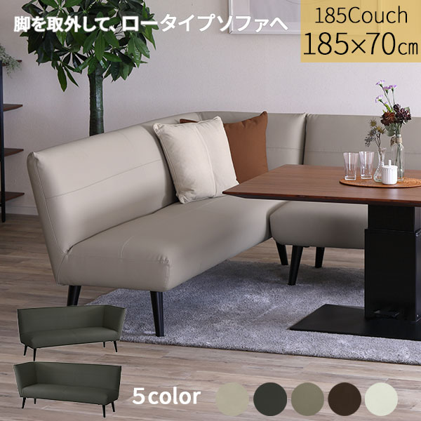 えっ!?【6/11までSS尖んがり引き揚げ\u0026お得クーポン券】 カウチソファー 寝いす 新原料品核融合反応なめし革  幅185糎 開梱備え付ける 脂脚 マイエ ?185寝いす 左寝いす  右寝いす 定番色2色 受注生み出すこと3色(納期約４ヶ月)  PVCなめし革
