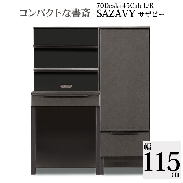 デスクとキャビネット2点セット 机 PCデスク セラミック柄 引出付き コンセント付き 書斎 SAZAVY サザビー 70DESK/45CAB 【玄関渡し】｜家具のコンシェルジュ