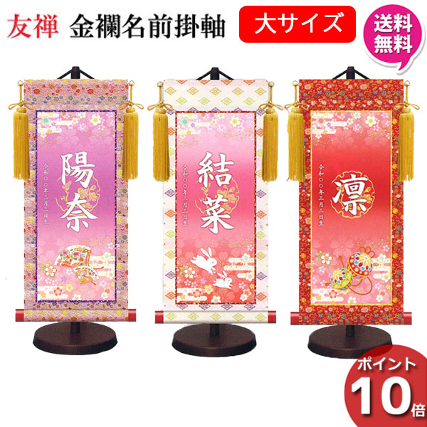 【ポイント10倍以上】 女の子 名前旗 室内旗 命名 プリント 手毬 うさぎ 扇 招福 縁起 ひな祭り 大サイズ 金紋入り モダン友禅 HTG-017 018 019 名入れ 梅花紋入れ 生年月日入れ