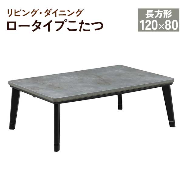 Ramillies こたつテーブル 120x80 cm high&Raw 4段階で高さが変えられる!北欧デザインこたつテーブル Ramillies