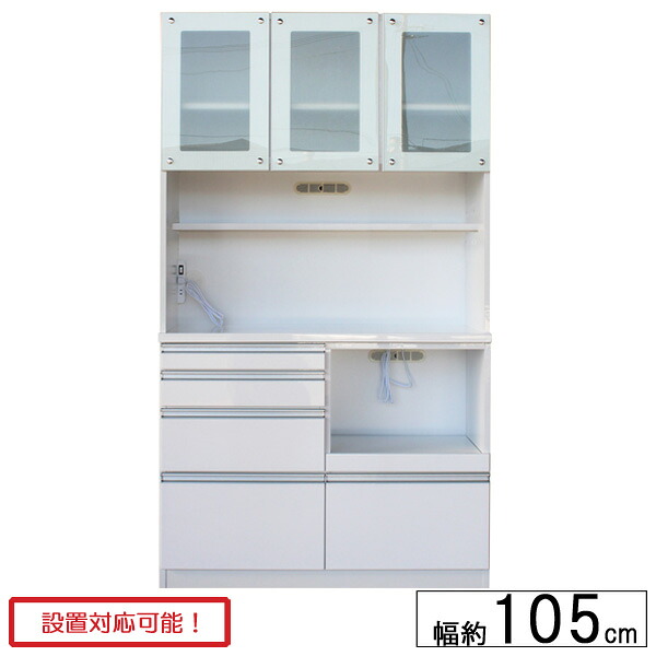 食器棚 幅105 レンジ台 レンジボード 木製 スライドテーブル ホワイト ツヤ 光沢 デイジー 玄関渡し