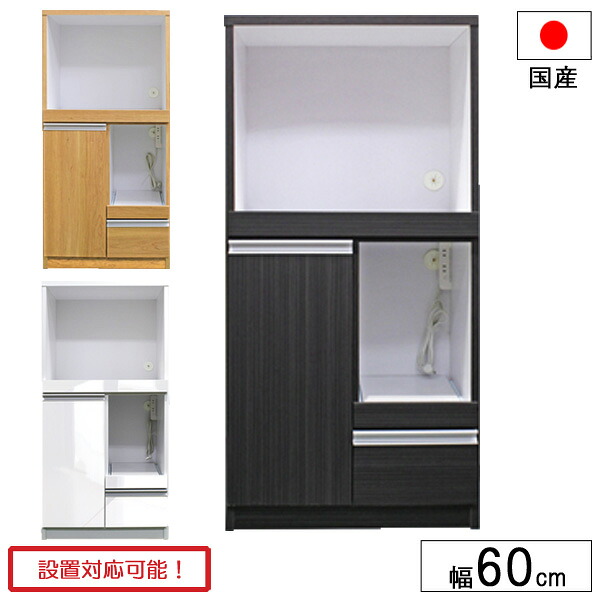【7/25までポイント増量&クーポン】 レンジボード カウンター 収納 幅60 木製 ブラウン ナチュラル ホワイト 日本製 国産 クオーネ 60 レンジ台 玄関渡し|家具のコンシェルジュ