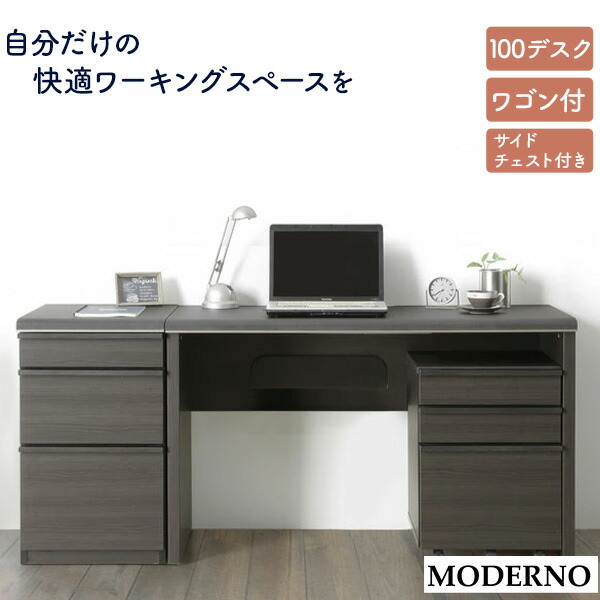 【デスク3点セット】 机 パソコンデスク PCデスク100デスク モデルノ 43サイドチェスト 43ワゴンセラミック柄 コンセント キャスター 玄関渡し ｜家具のコンシェルジュ