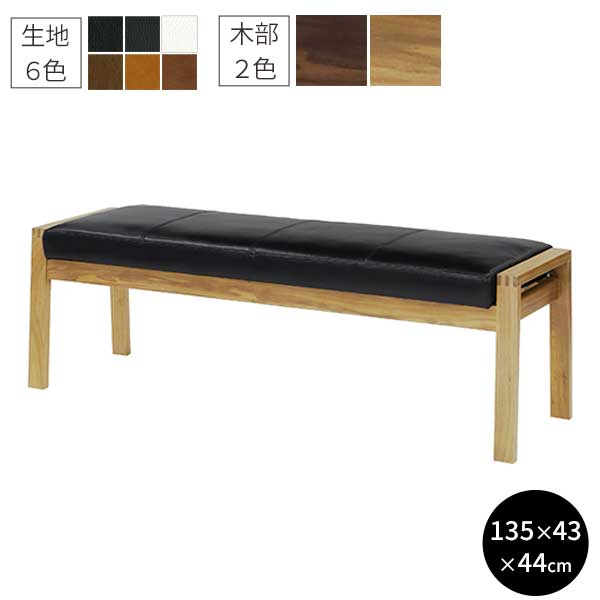 【ポイント10倍以上】 ベンチ チェア 椅子 リビング ダイニング 幅135 玄関渡し 優雅 YUGA 135ベンチ 一部受注生産 本革 リアルレザー 長椅子 肘無し ウォールナット材 ホワイトオーク材