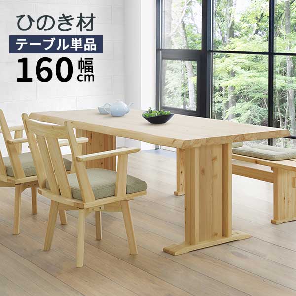 日本製　天然木テーブル　ナチュラル色　作業台　ダイニング　机　低ホルムアルデヒド 日本製 天然木テーブル ナチュラル色 作業台 ダイニング 机 低