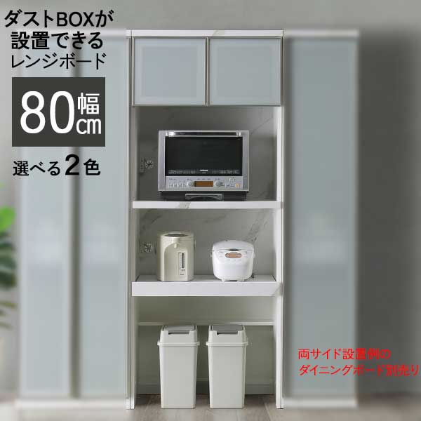 新品未使用★ シギヤマ家具 ノヴァ レンジボード カップボード キッチンボード nova-80re_1.jpg