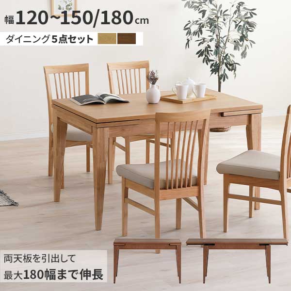 押しひろげる時刻表 晩ご飯5点仕掛ける 幅120糎 開梱とり備える  最大限度180糎まで押しひろげる能力のある  4人用 ちゃぶ台時刻表  リビング 居敷き 女性議長 2色相応う LBR MBR