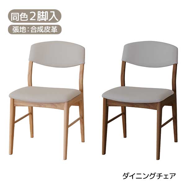 ダイニングチェア 2脚入り 2脚セット 食卓椅子 チェアー 玄関渡し 2色対応 LBR MBRブラウン エニフ 木製椅子