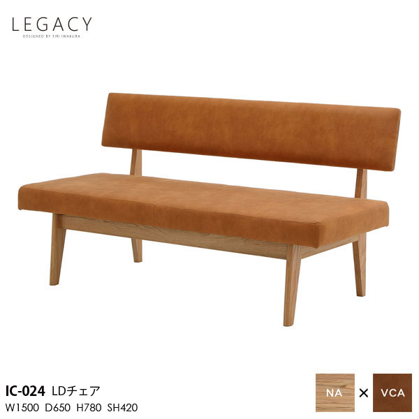 【7/25までポイント大増量&クーポン】 LEGACY レガシーシリーズ 岩倉榮利デザイン LDチェアダイニングチェア 食卓チェア 椅子 いす イスIC-024 木部ナチュラル 天然無垢材 開梱設置|家具のコンシェルジュ
