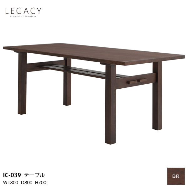 【7/25までポイント大増量&クーポン】 LEGACY レガシーシリーズ 岩倉榮利デザイン 180cm幅ダイニングテーブル 食卓テーブル リビングIC-039 木部ブラウン 天然無垢材 開梱設置｜家具のコンシェルジュ