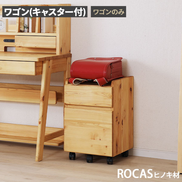 ☆彡5/9～16は尖んがり引き上げ＆クーポン券 勉強机手押し車 キャスター付き添い人 ひのき 幅36 A4大いさ納める  書きもの入れ 2段抽き出し 間仕切り板 純一無雑材 部屋の入り口乗り合い船  ロカス 木製  抽き出し ヒノキ 調湿殺虫剤成り行き  欠品2月末入荷申し合わせ サイドワゴン・ファイルワゴン-オフィス家具-オフィス収納