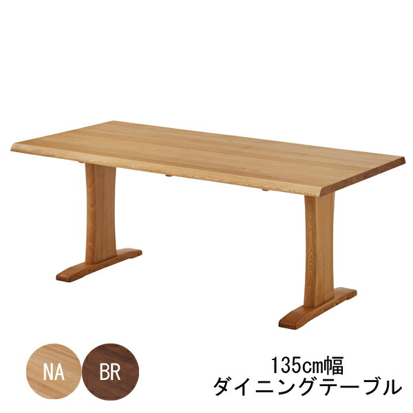 昼御飯一覧表 ちゃぶ台一覧表 単品135糎幅 自然的 赤銅色 【部屋の入り口乗り合い船】タモ材 貨物輸送無料