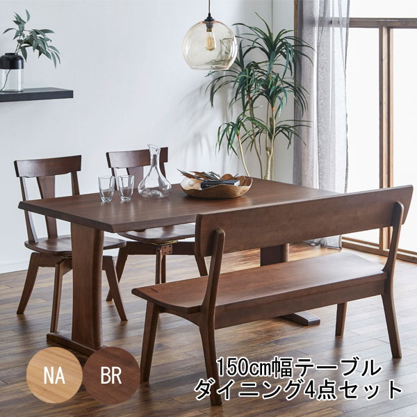 【7/25までポイント増量&クーポン】 【開梱設置】ダイニングテーブル ベンチ チェアセット 食卓セット 4人掛け 4点セット 150cm幅 ナチュラル ブラウン タモ材 送料無料｜家具のコンシェルジュ