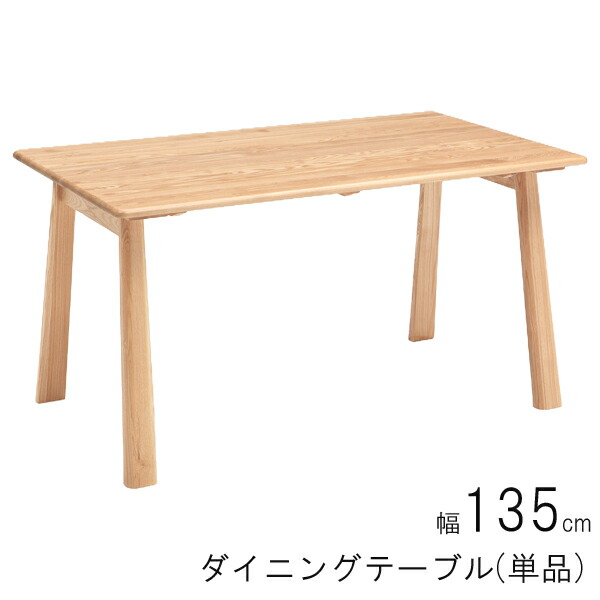 えっ!?【6/11までSS尖んがり引き揚げ\u0026お得引き換え証】 昼御飯一覧表 ちゃぶ台一覧表 単品135糎幅 自然的 【部屋の入り口乗り合い船】タモ材 貨物輸送無料