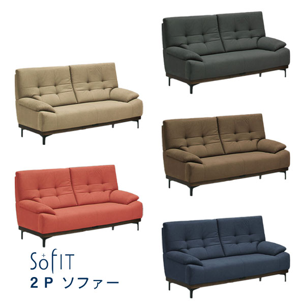【7/25までポイント増量&クーポン】 ソファー ２人掛け クラーナ 2P 布 ファブリック 背もたれ分離式 ５色対応 ソフィット 開梱設置一部欠品中 入荷時期は文章中記載｜家具のコンシェルジュ