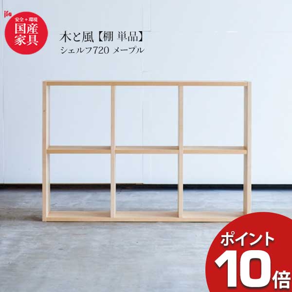 楽天市場】【ポイント10倍】 杉工場 木と風 本棚 シェルフ1420