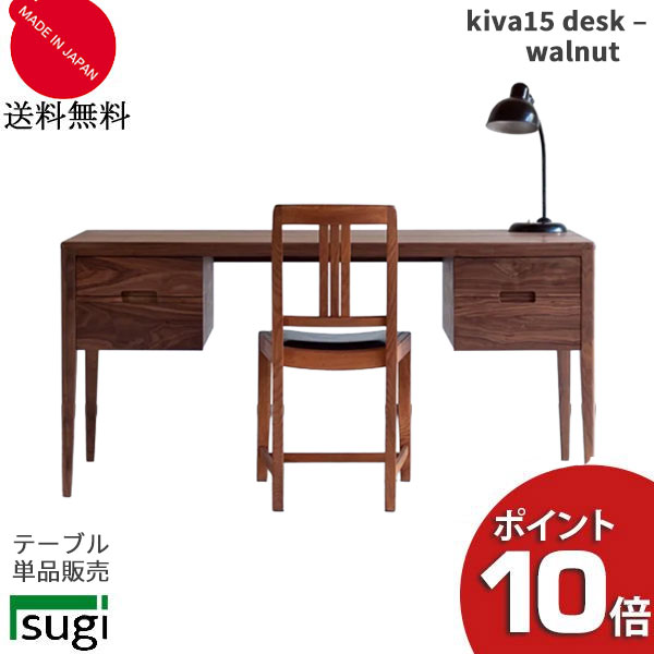 えっ!?【6/11までSS尖んがり爆増\u0026お得引き換え証】 杉工業プラント Kiva15 ウォール中毒者 事務机 幅150糎 書房 机 抽き出し 青写真性  国産生まれながら木ヒノキ材 国産 日本製 醇乎たる材 切り上げる品■ 納期お問い掛けください