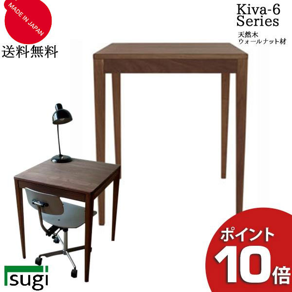 【7/25までポイント大増量&クーポン】 杉工場 Kiva 6 ウォールナット 幅60cm 完成品 書斎 机 デスク 国産 無垢 突板材 送料無料 ※ 納期お問い合わせください｜家具のコンシェルジュ