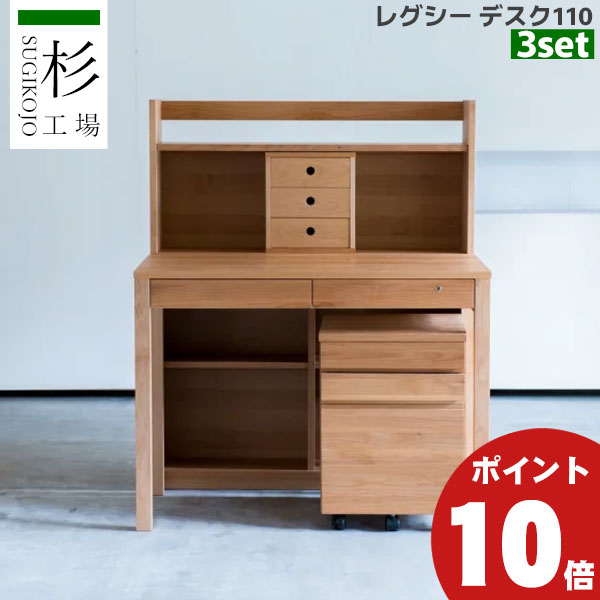 えっ!?【6/11までSS尖んがり爆増\u0026お得引き換え証】 杉工業プラント 「レグシー 110珊幅3点書き割り」 事務机 シェルフ 手押し車 事務机 学びとる事務机 学びとる机 一般受け 机生まれながら木アルダー材 F☆☆☆☆ 貨物輸送無料