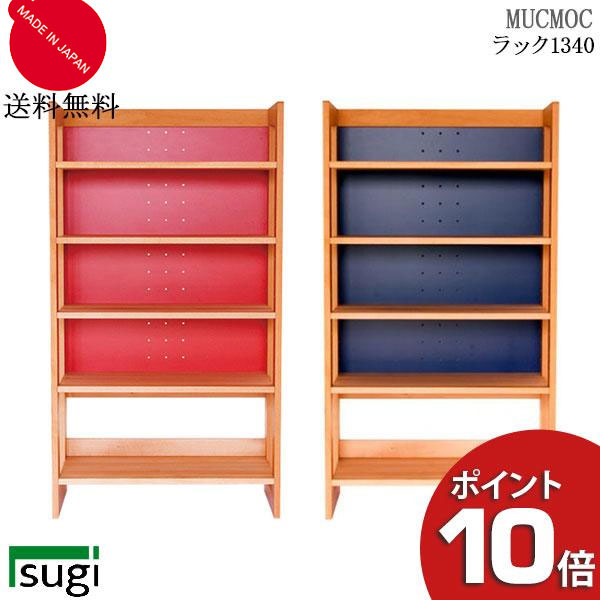 【ポイント10倍以上】 杉工場 ムックモック MUCMOC MR-134 リバーシブル ラック 国産 無垢 突板材 棚 シェルフ 天然木 アルダー材 3月末入荷予定｜家具のコンシェルジュ