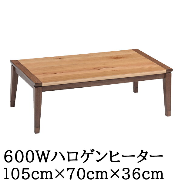 こたつ 105糎 継ぎ切れ脚 置き目印字機 600W  矩形 速見表 ナラ節有り突板張 はやりっ子   ハロゲン 貨物輸送無料