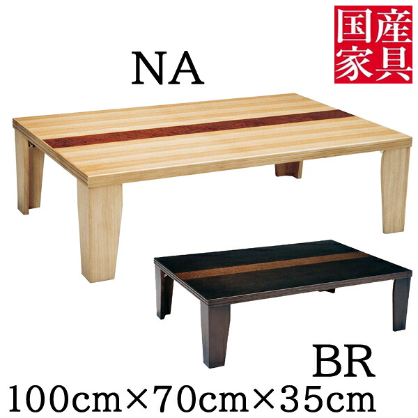 【7/25までポイント増量&クーポン】 抗菌 抗ウィルス 机 座卓 100cm 折りたたみ脚 テーブル ロータイプ 国産 突板 超軽量座机 折れ脚 長方形 日本製 送料無料｜家具のコンシェルジュ